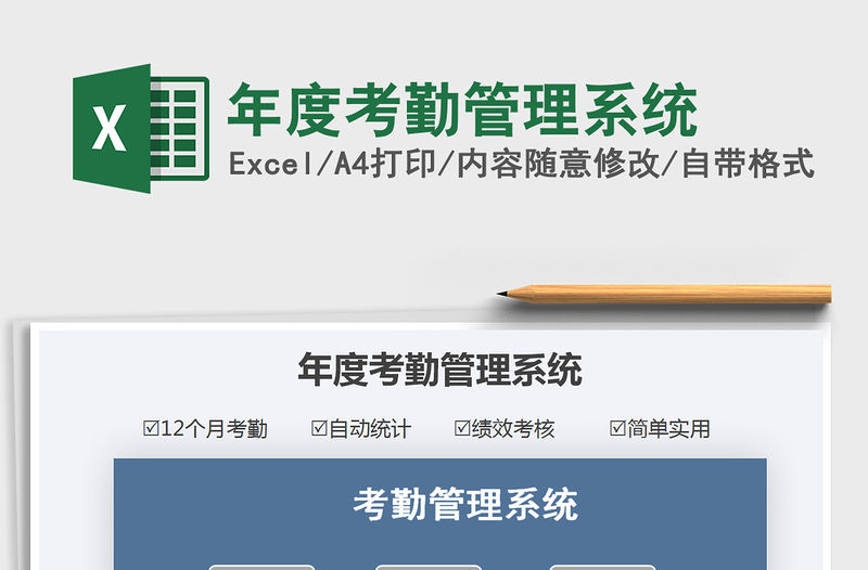 2021年年度考勤管理系統(tǒng)