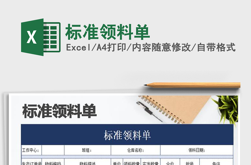 2021年標(biāo)準(zhǔn)領(lǐng)料單