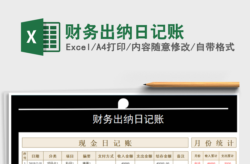 2021年財(cái)務(wù)出納日記賬