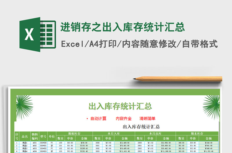 2021年進銷存之出入庫存統計匯總