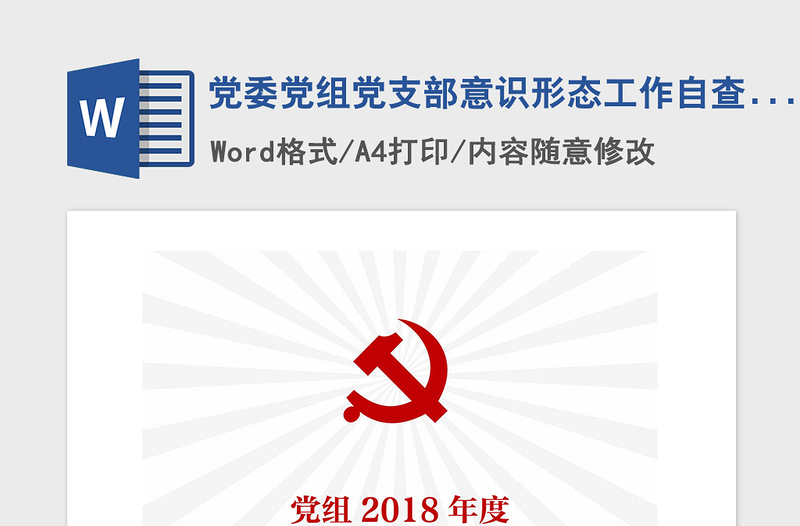 2021年黨委黨組黨支部意識(shí)形態(tài)工作自查報(bào)告