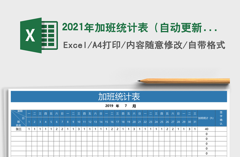 2021年加班統(tǒng)計(jì)表(自動(dòng)更新合計(jì))