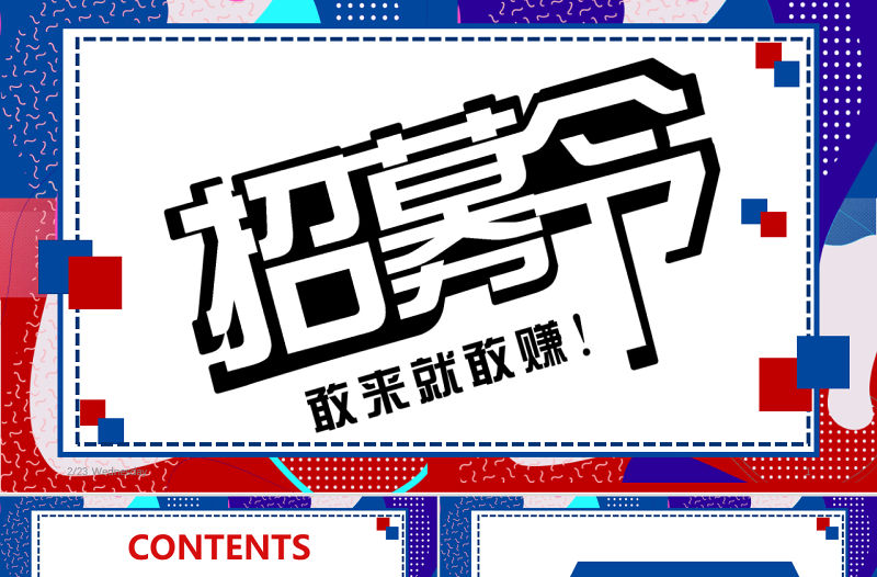 孟菲斯風格招募令PPT模板