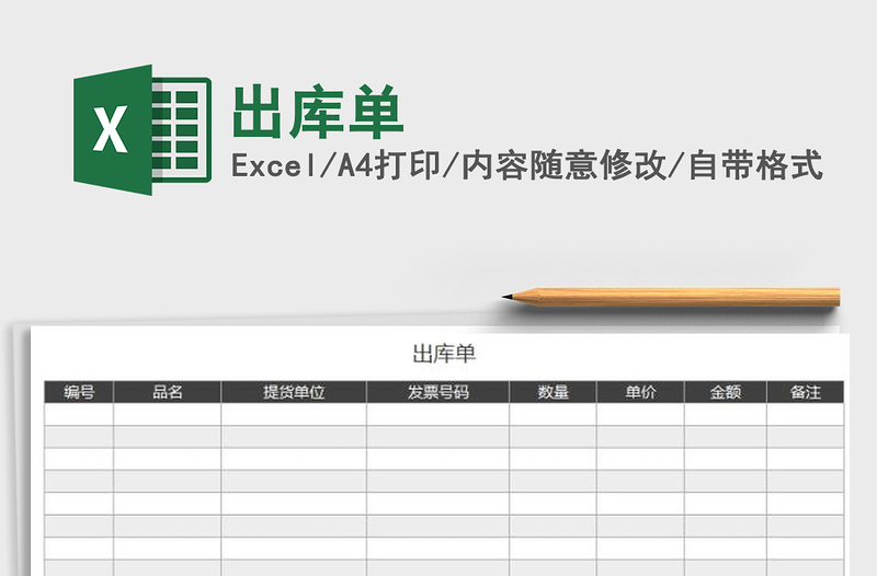 2021年出庫單