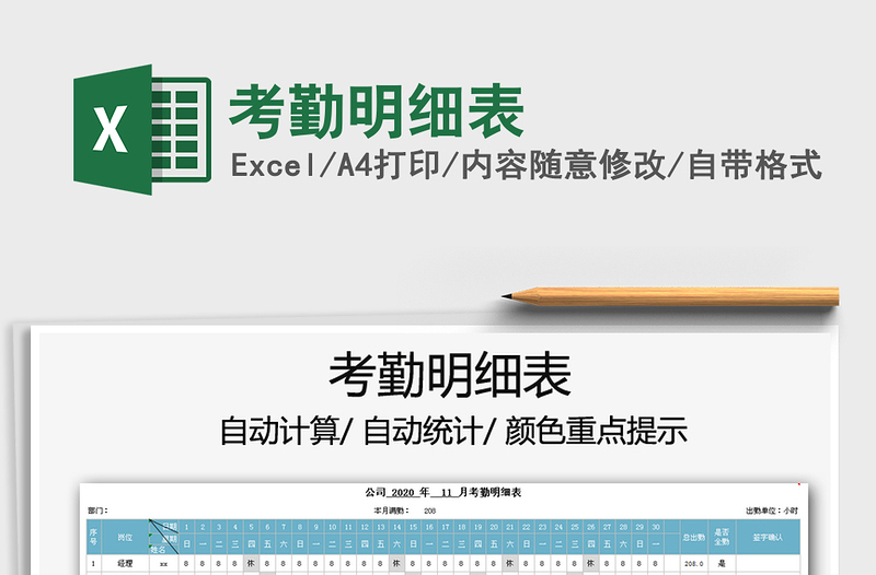 2021年考勤明細(xì)表