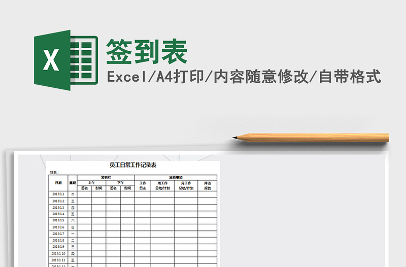 2022年簽到表