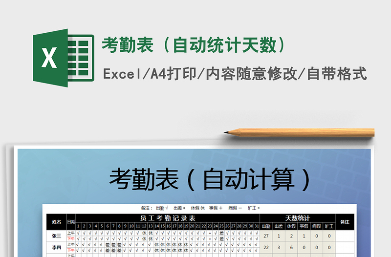 2021年考勤表（自動(dòng)統(tǒng)計(jì)天數(shù)）