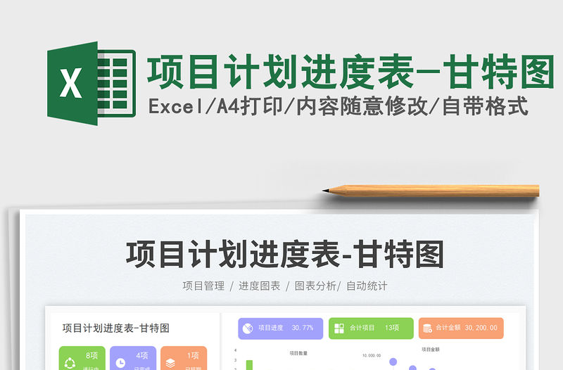 2023項(xiàng)目計(jì)劃進(jìn)度表-甘特圖免費(fèi)下載