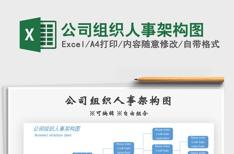 2021年公司組織人事架構圖