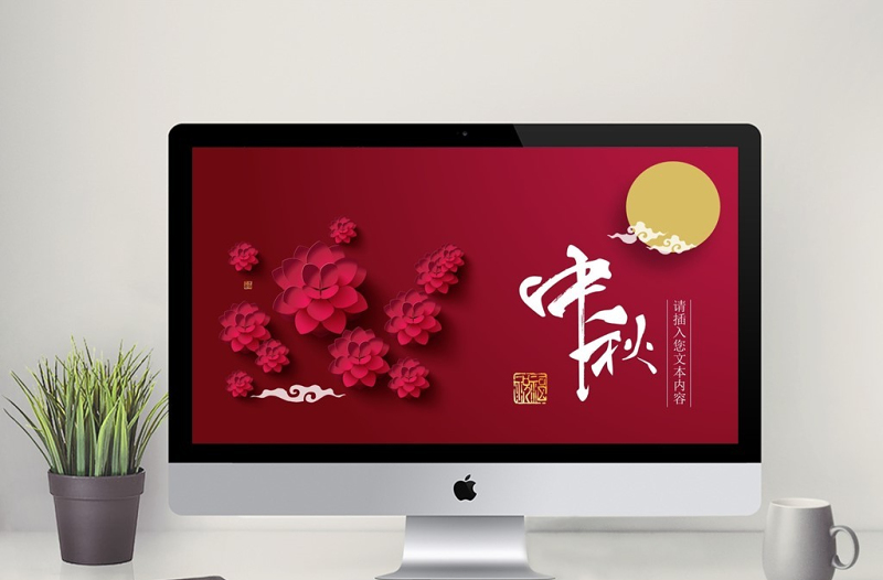 紅色喜慶節(jié)日慶典中秋賀卡PPT模板