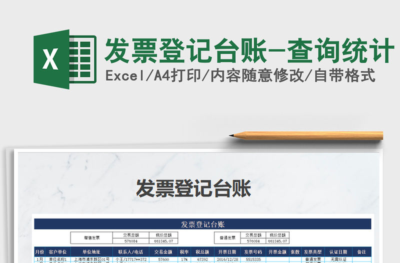 2021年發票登記臺賬-查詢統計