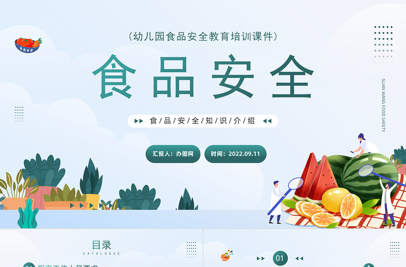 2022食品安全培訓(xùn)PPT簡(jiǎn)約卡通風(fēng)幼兒園食品安全教育培訓(xùn)課件模板下載