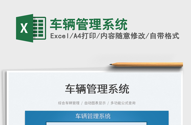 2022車輛管理系統(tǒng)免費(fèi)下載