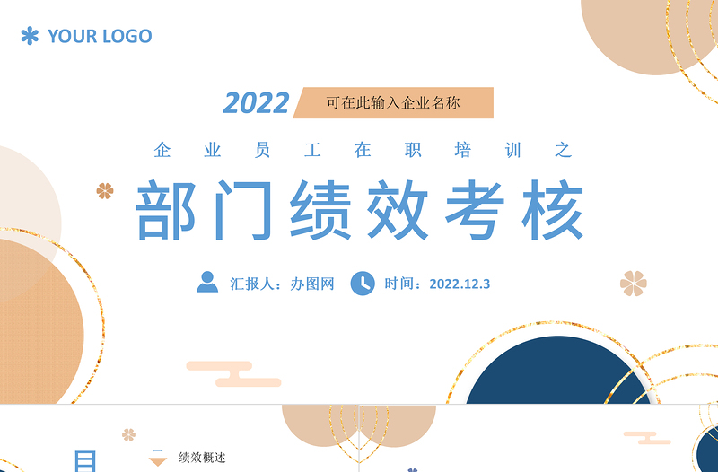 2022部门绩效考核PPT简约插画风企业部门绩效考核培训课件模板