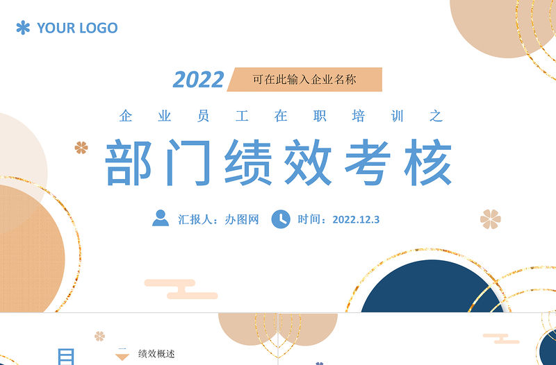 2022部門績效考核PPT簡約插畫風企業部門績效考核培訓課件模板