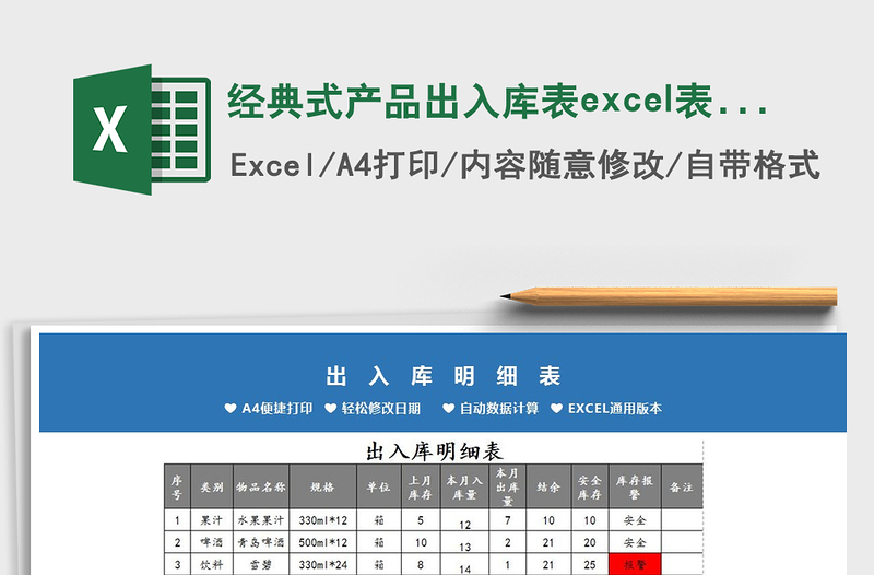 2022经典式产品出入库表excel表模板免费下载