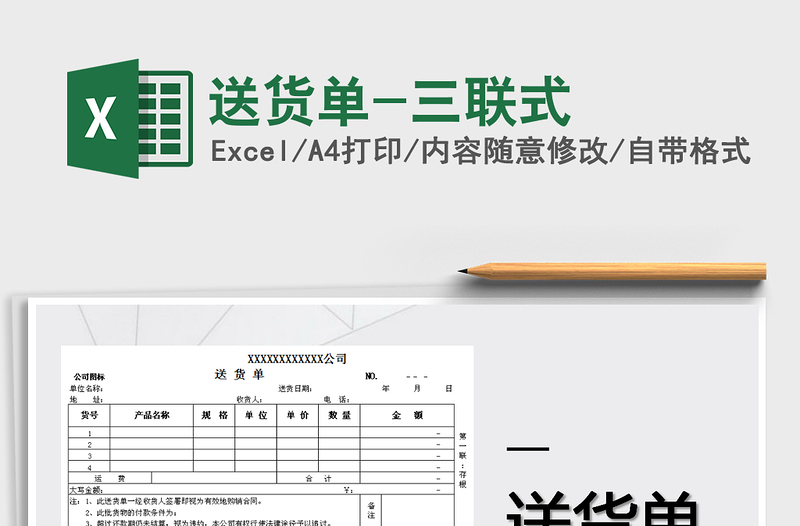 2021年送貨單-三聯(lián)式