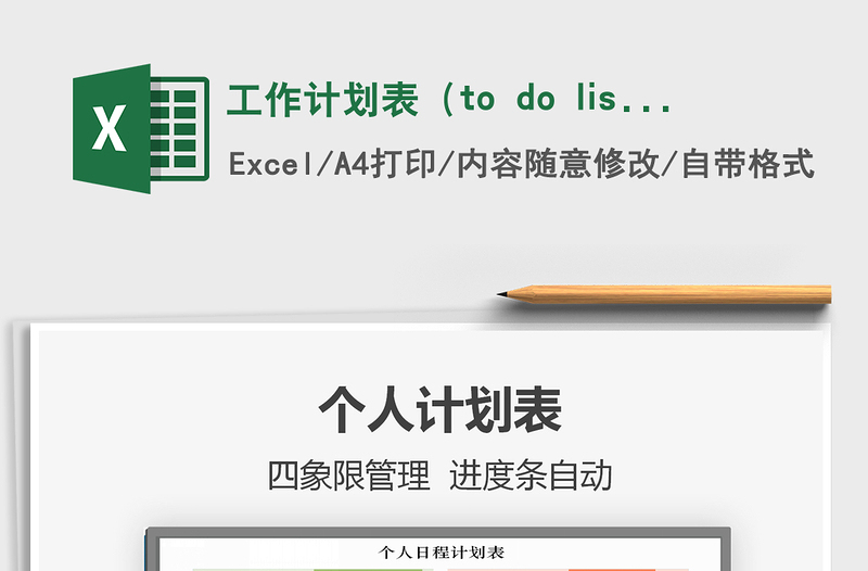 2022工作計(jì)劃表(to do list)免費(fèi)下載