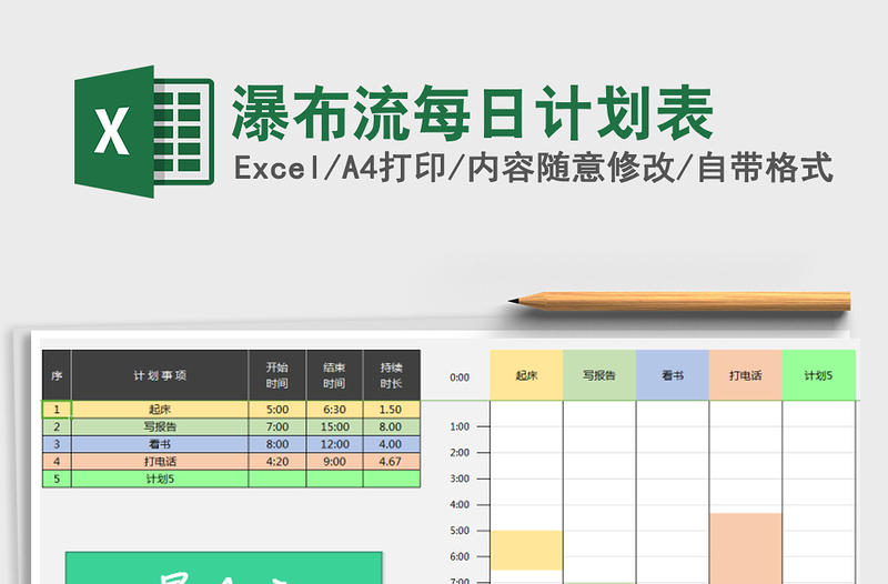 2021年瀑布流每日计划表