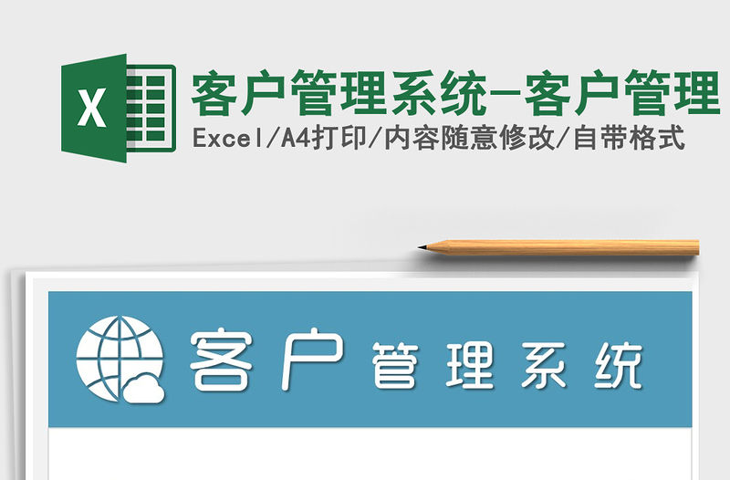 2021年客戶管理系統(tǒng)-客戶管理