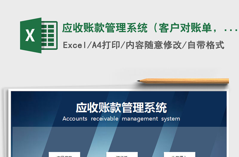 2021年應(yīng)收賬款管理系統(tǒng)（客戶對賬單，明細查詢）