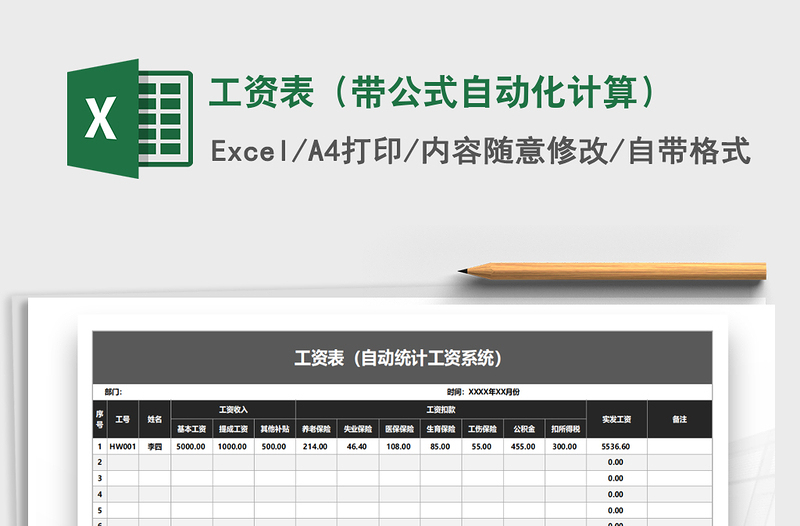 2021年工资表（带公式自动化计算）免费下载