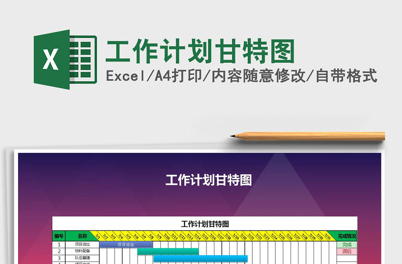 2021年工作計劃甘特圖