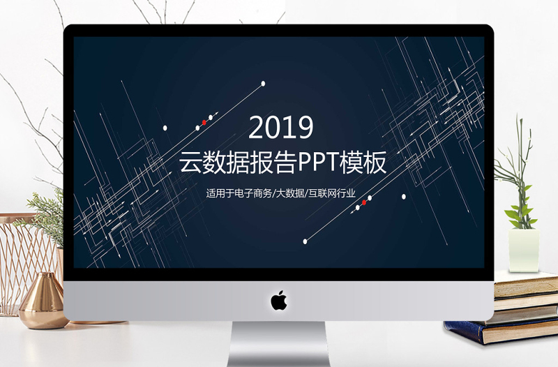 科技風云數(shù)據(jù)報告PPT模板