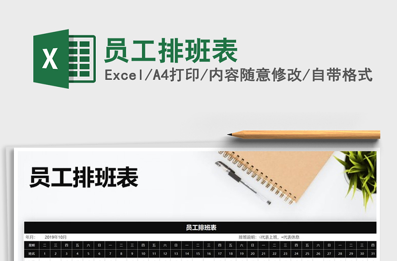 2022年員工排班表