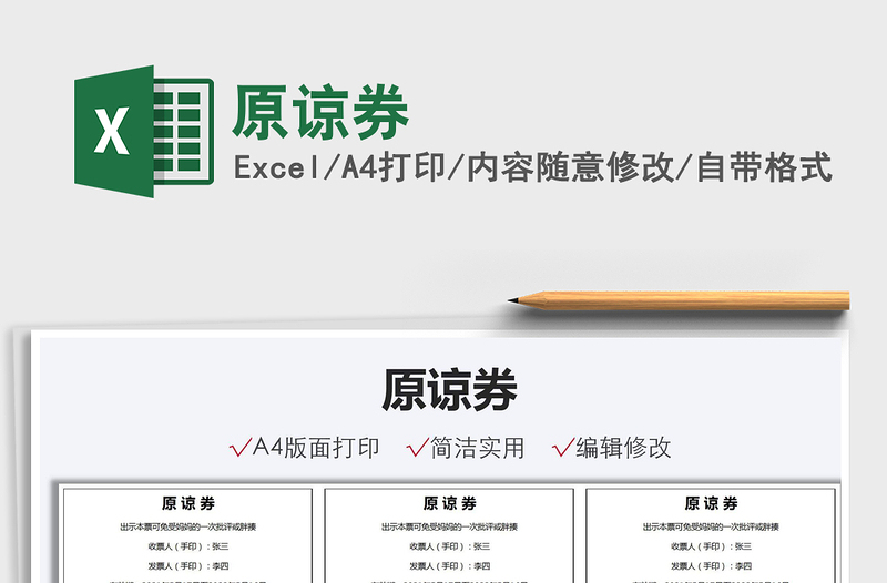 2021原諒券免費下載