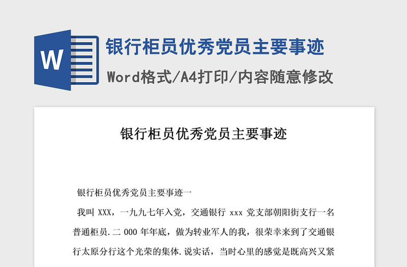 2021年銀行柜員優(yōu)秀黨員主要事跡