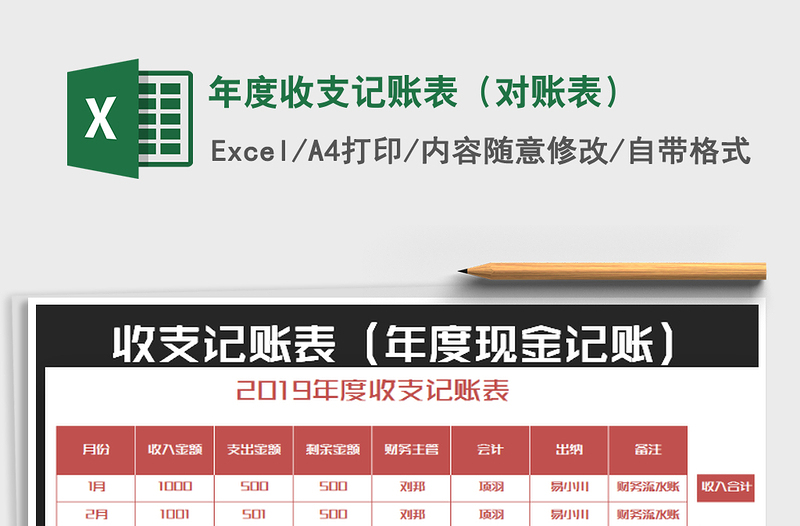 2021年年度收支記賬表(對(duì)賬表)
