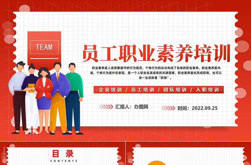 2022員工職業(yè)素養(yǎng)培訓PPT藍色商務風企業(yè)員工職業(yè)素養(yǎng)培訓課件模板