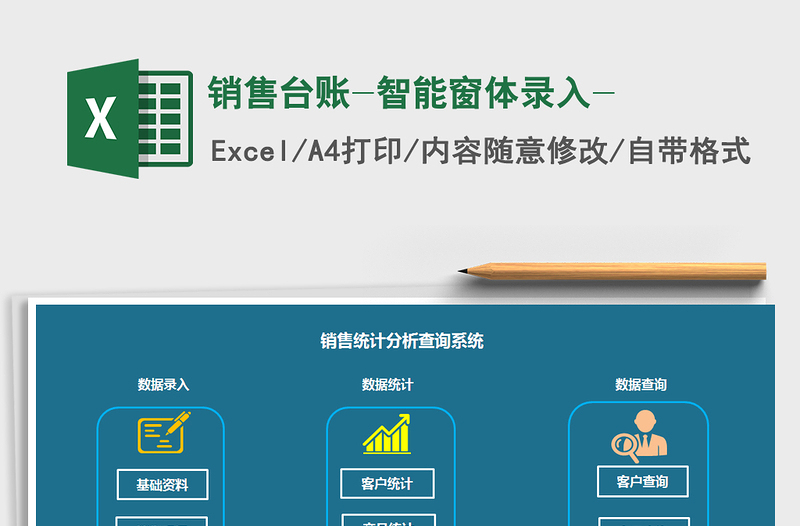 2022年銷售臺賬-智能窗體錄入-免費下載