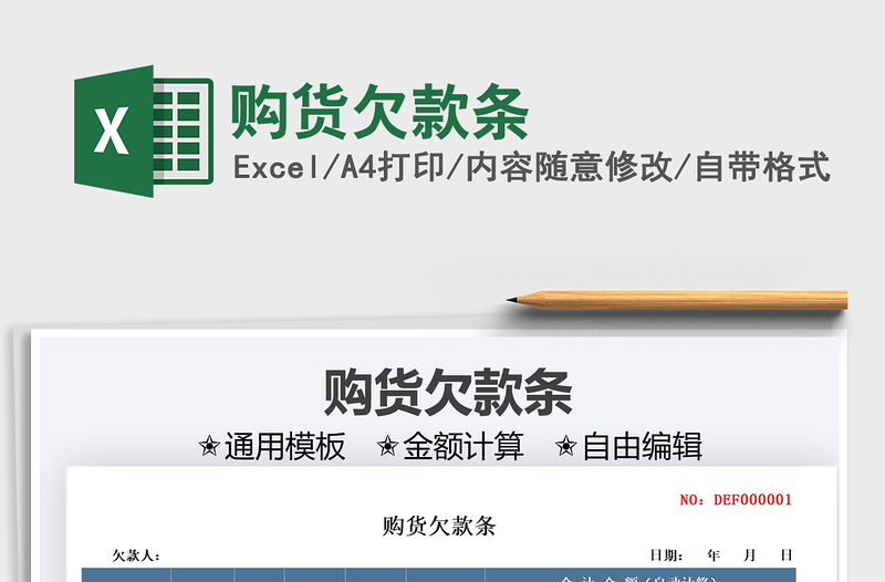 2022購(gòu)貨欠款條免費(fèi)下載
