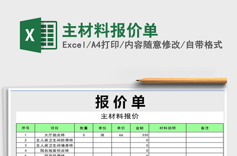 2021年主材料报价单