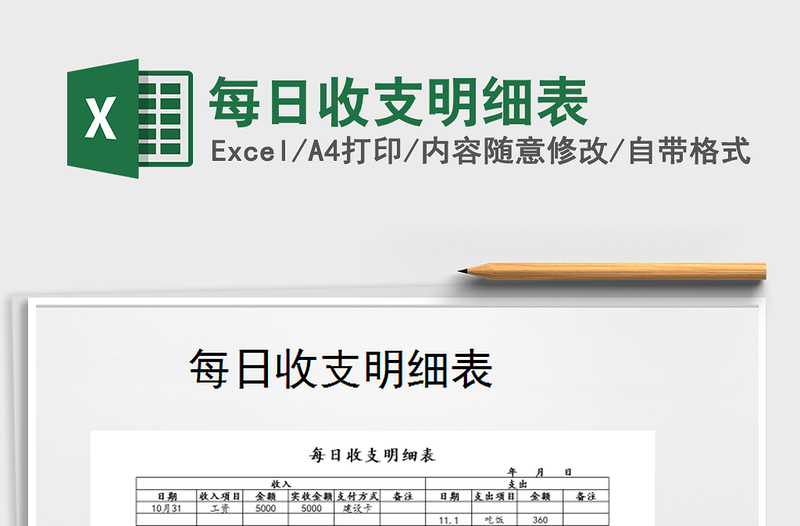 2021年每日收支明細(xì)表