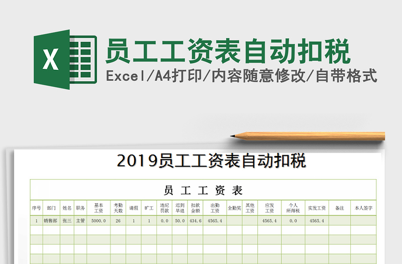 2021年員工工資表自動(dòng)扣稅