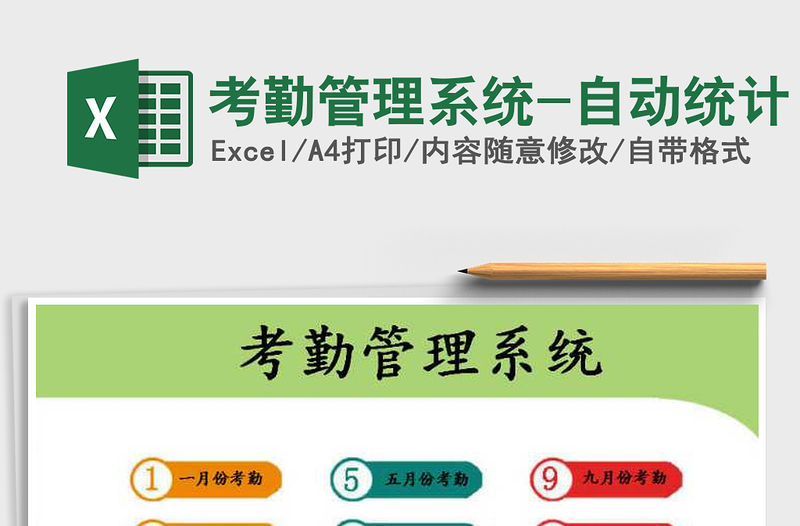 2021年考勤管理系統-自動統計