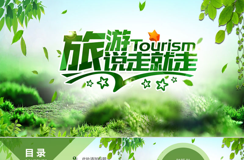 清新素雅攝影旅行照片PPT模板電子相冊