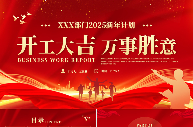 2025各部門新年計劃PPT紅色精美風開工大吉萬事勝意下載