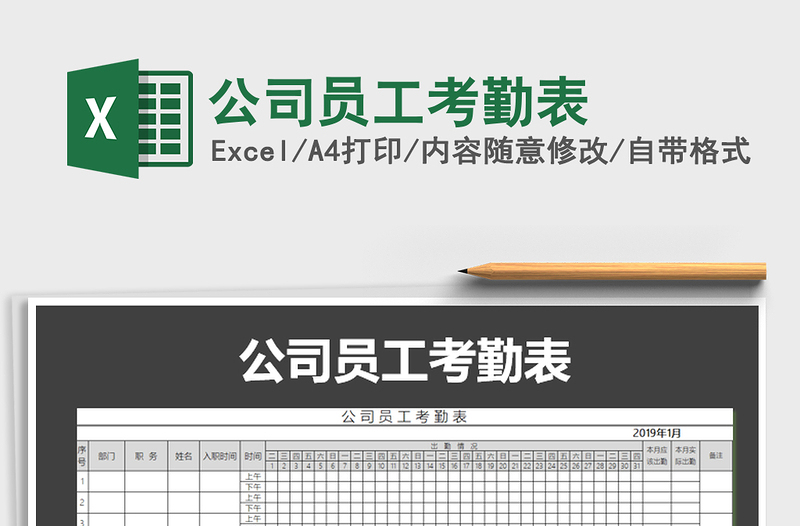 2022年公司員工考勤表