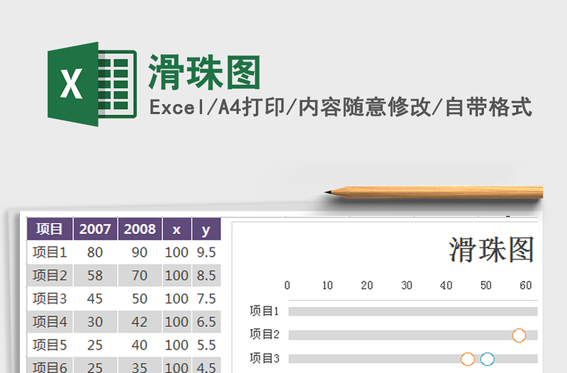 2022年滑珠图免费下载