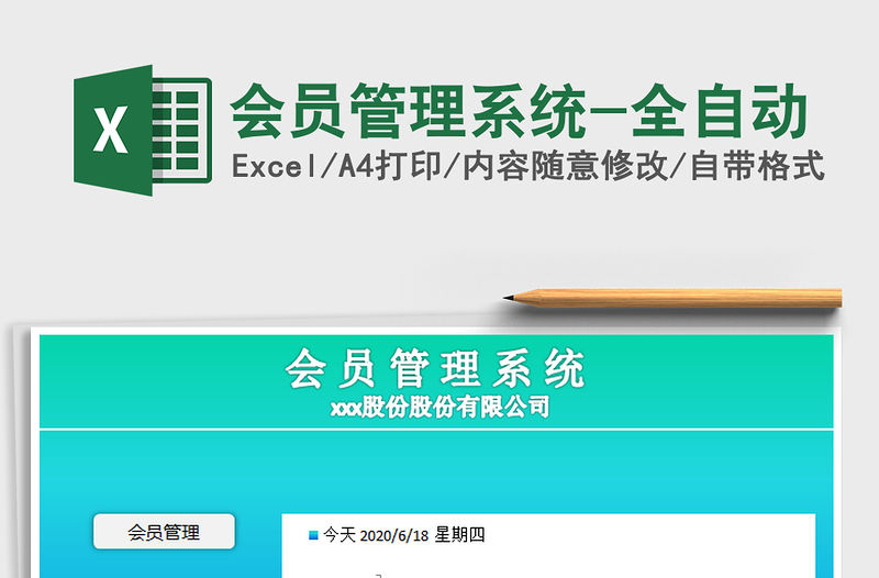 2021年會(huì)員管理系統(tǒng)-全自動(dòng)