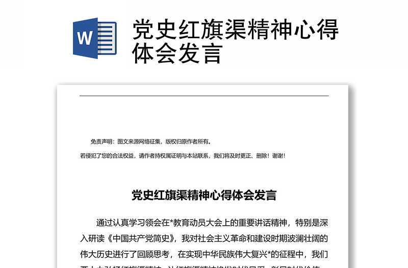 黨史紅旗渠精神心得體會發(fā)言