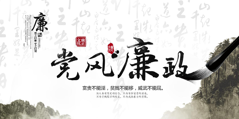 中國風廉政黨風廉政PPT