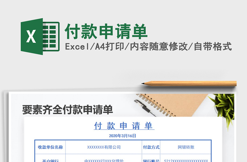 2021年付款申請(qǐng)單