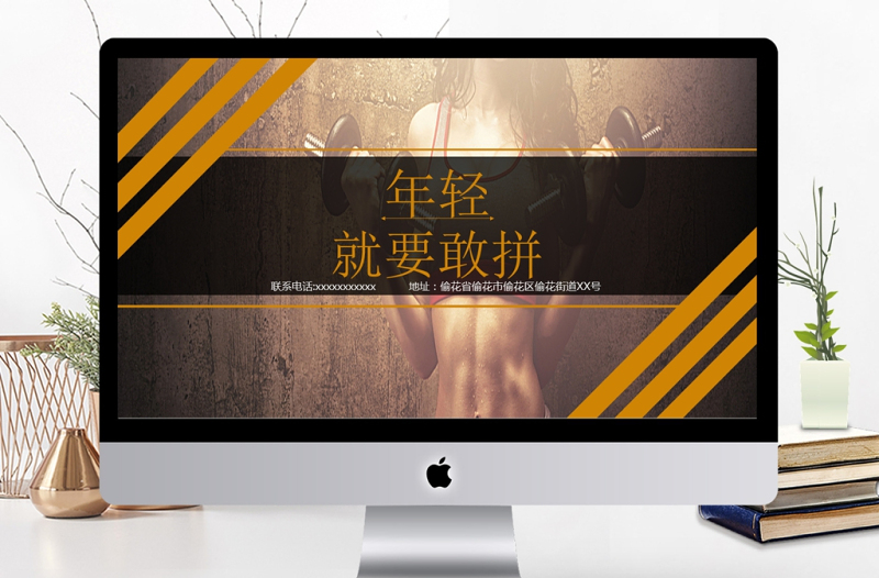 2018健身俱樂部宣傳PPT模板