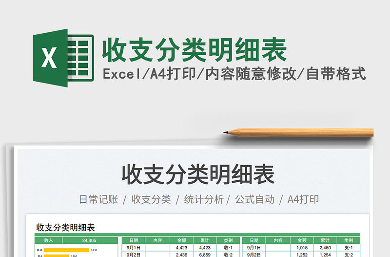 收支分類明細表