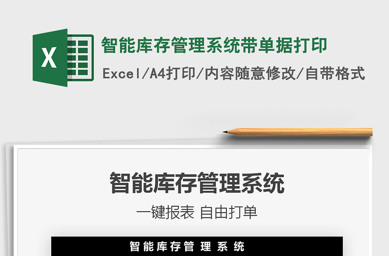 2021年智能庫存管理系統(tǒng)帶單據(jù)打印